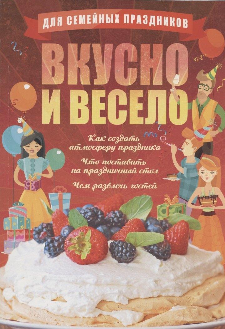 Слог | Для семейных праздников. Вкусно и весело