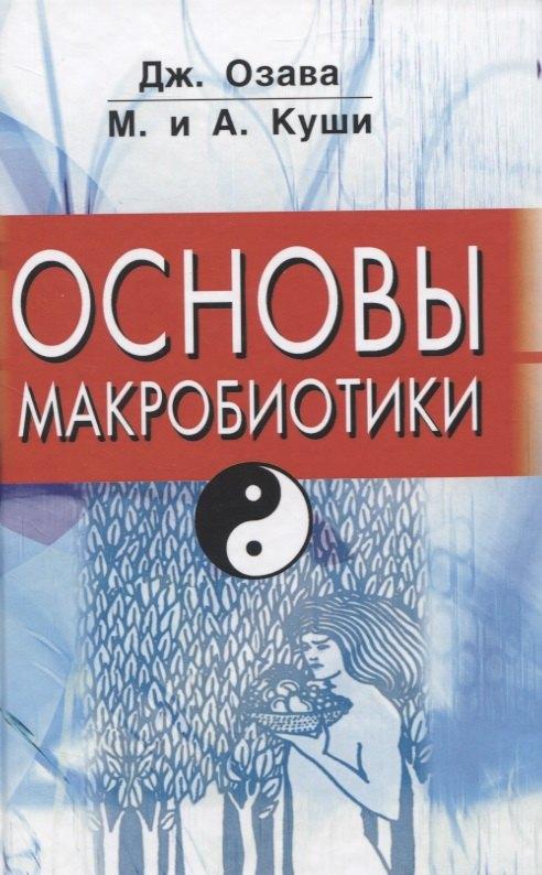 Balbe | Основы макробиотики