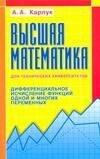 Высшая математика