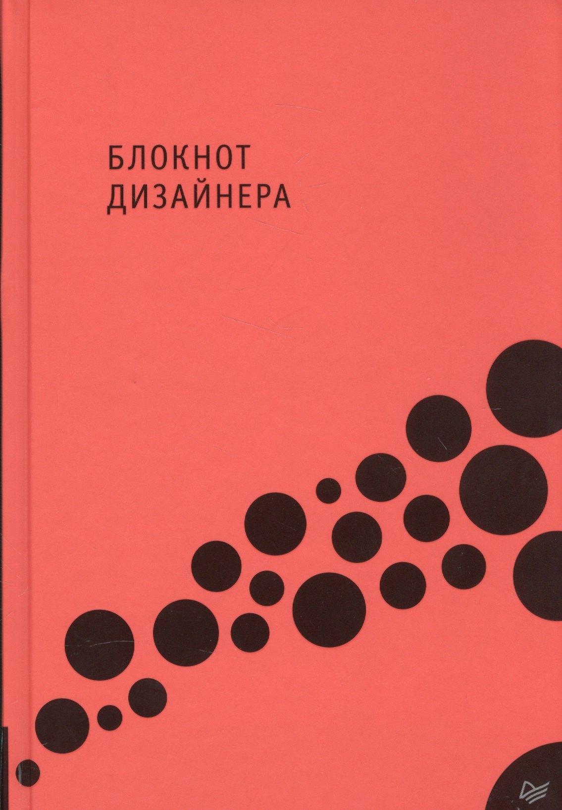 Питер | Блокнот дизайнера, 48 листов