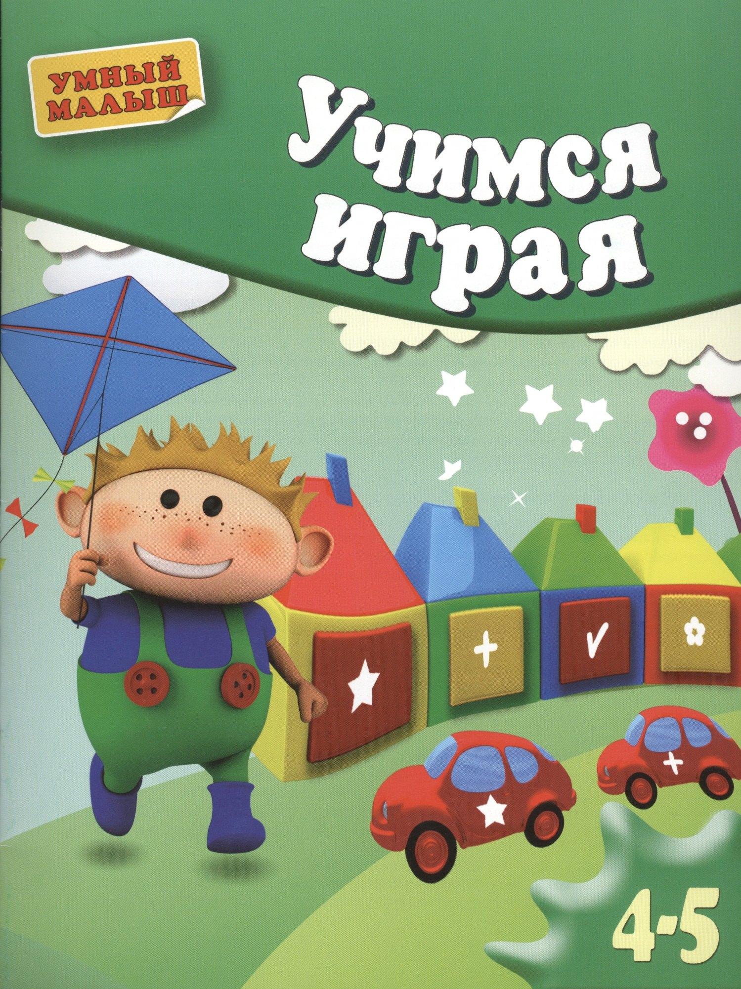 Нева | Учимся играя.  Мелкая моторика. Для 4-5 лет.