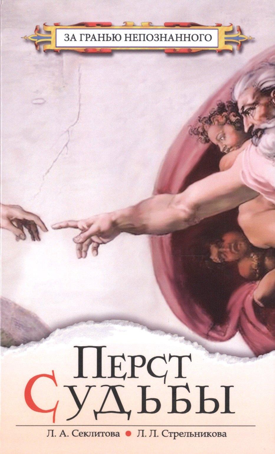 Свет | Перст Судьбы / 5-е изд.