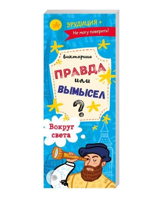 Феникс + | Вокруг света. Книжка-веер для детей