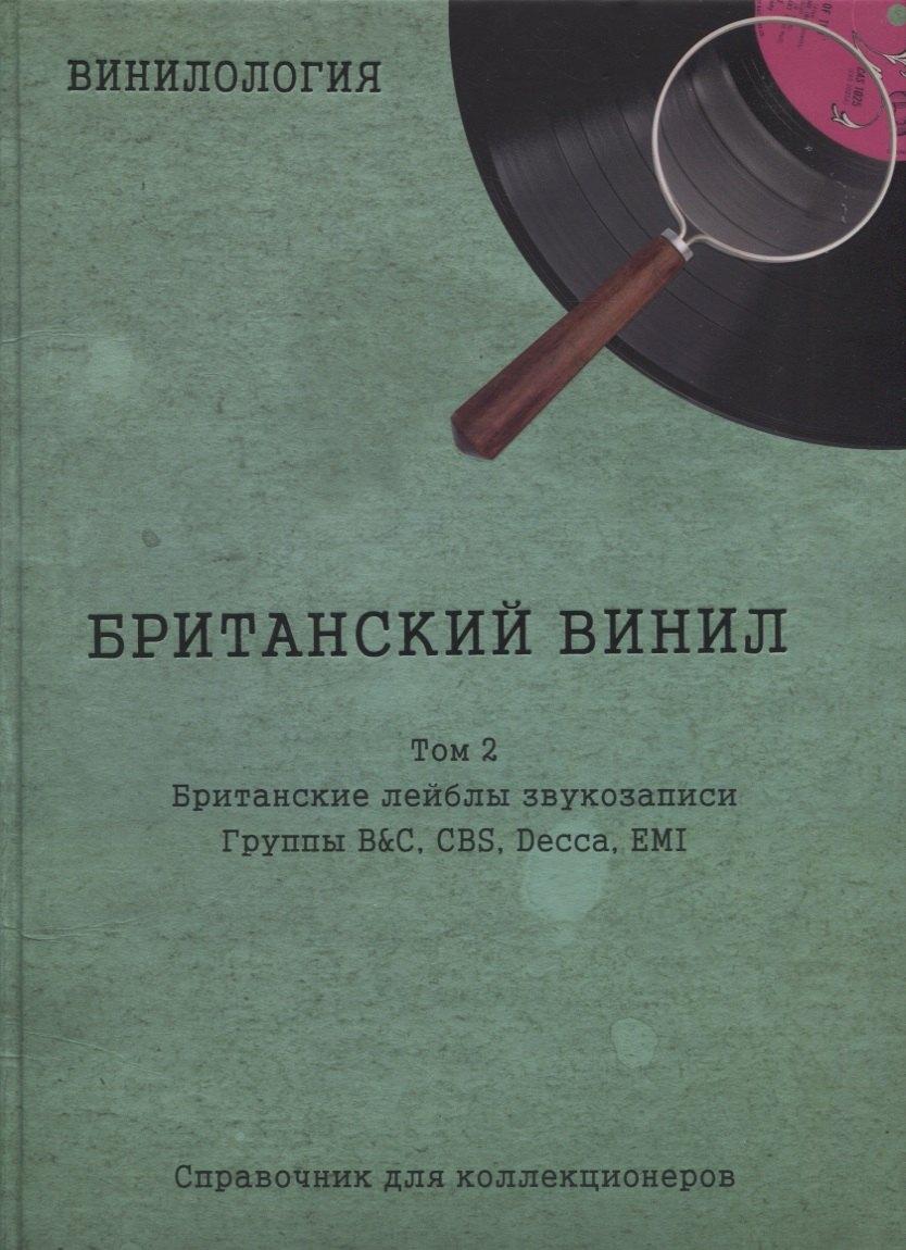 Rock-ExPress | Британский винил, Том 2. Грампластинки LP 1960-1990