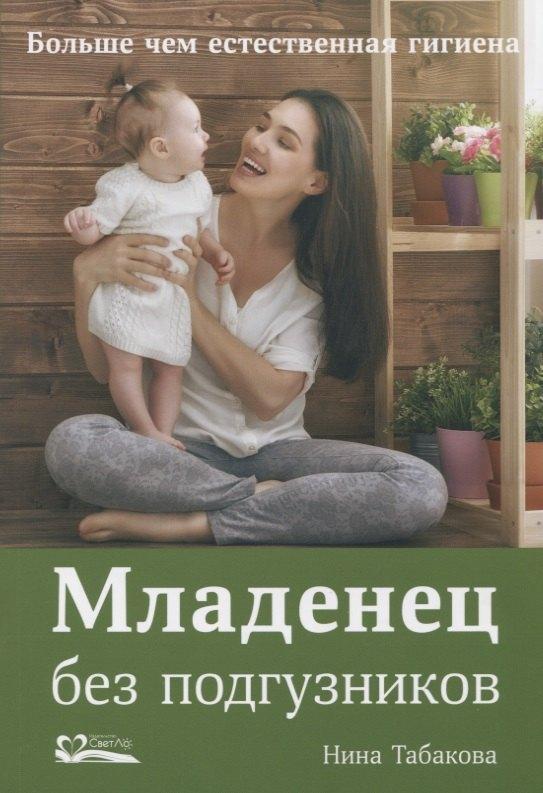 СветЛо | Младенец без подгузников.Больше чем естественная гигиена