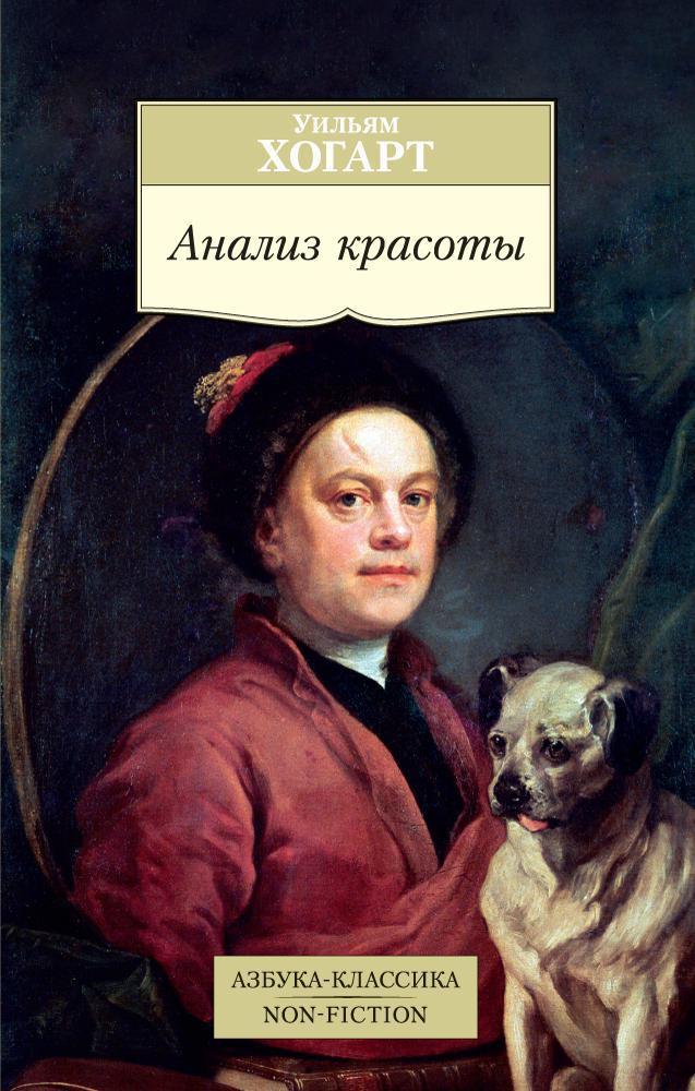Азбука | Анализ красоты
