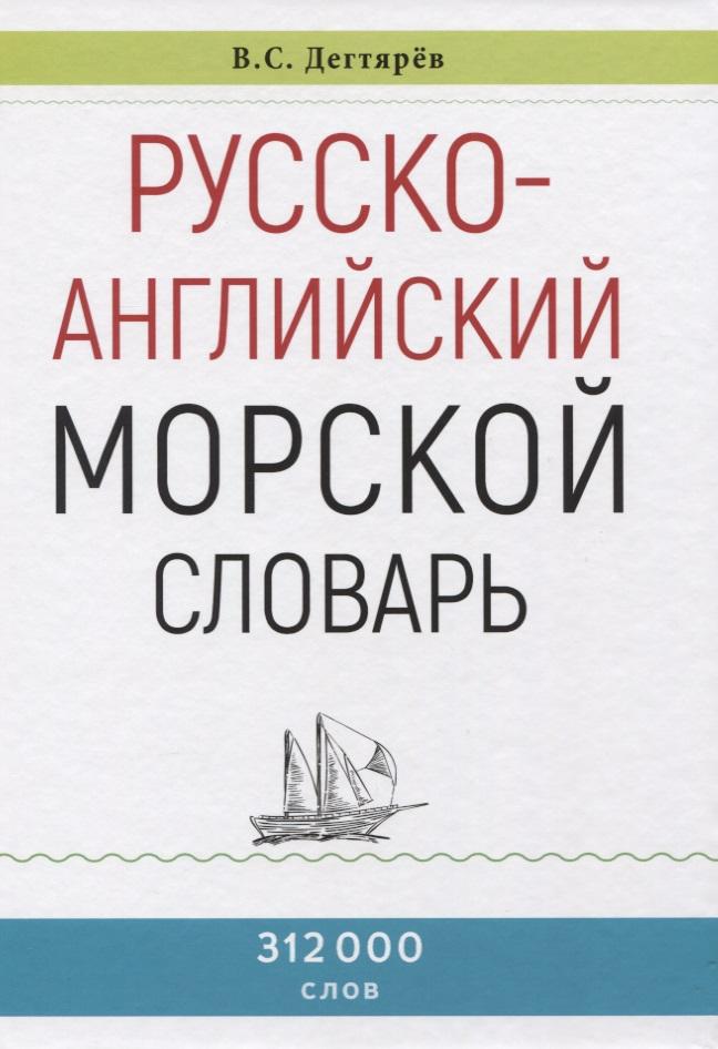 У Никитских ворот | Русско-английский морской словарь