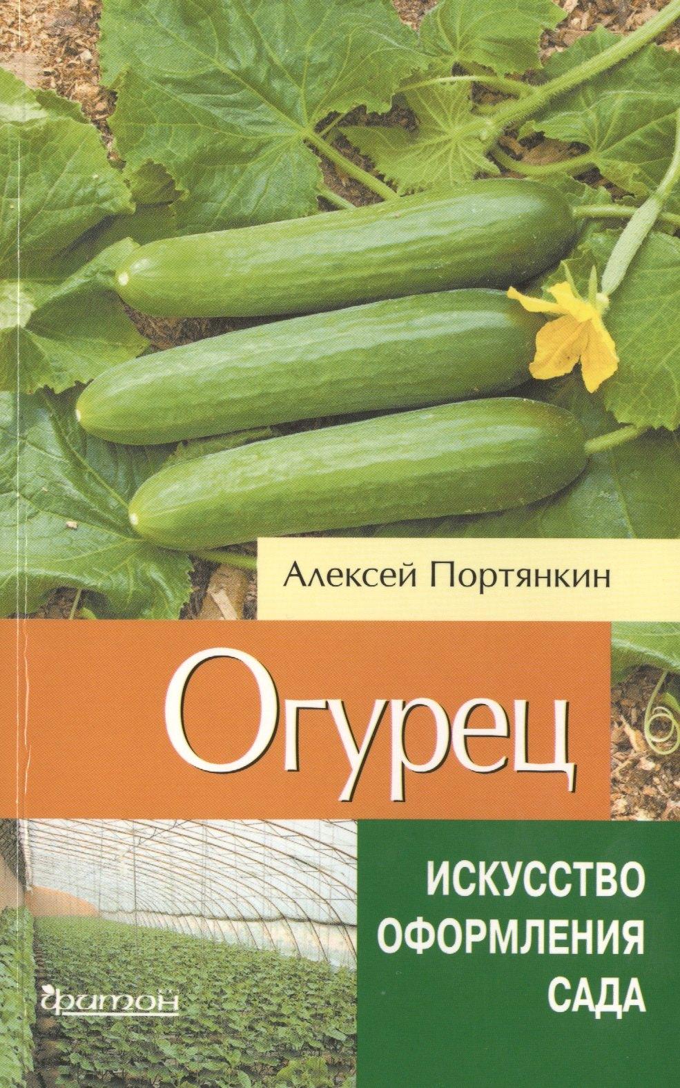Фитон ХХI | Огурец