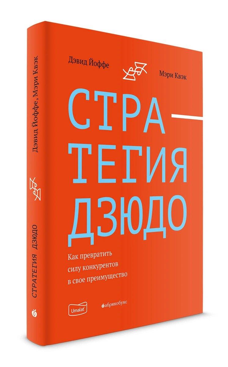 Абрикобукс | Стратегия дзюдо