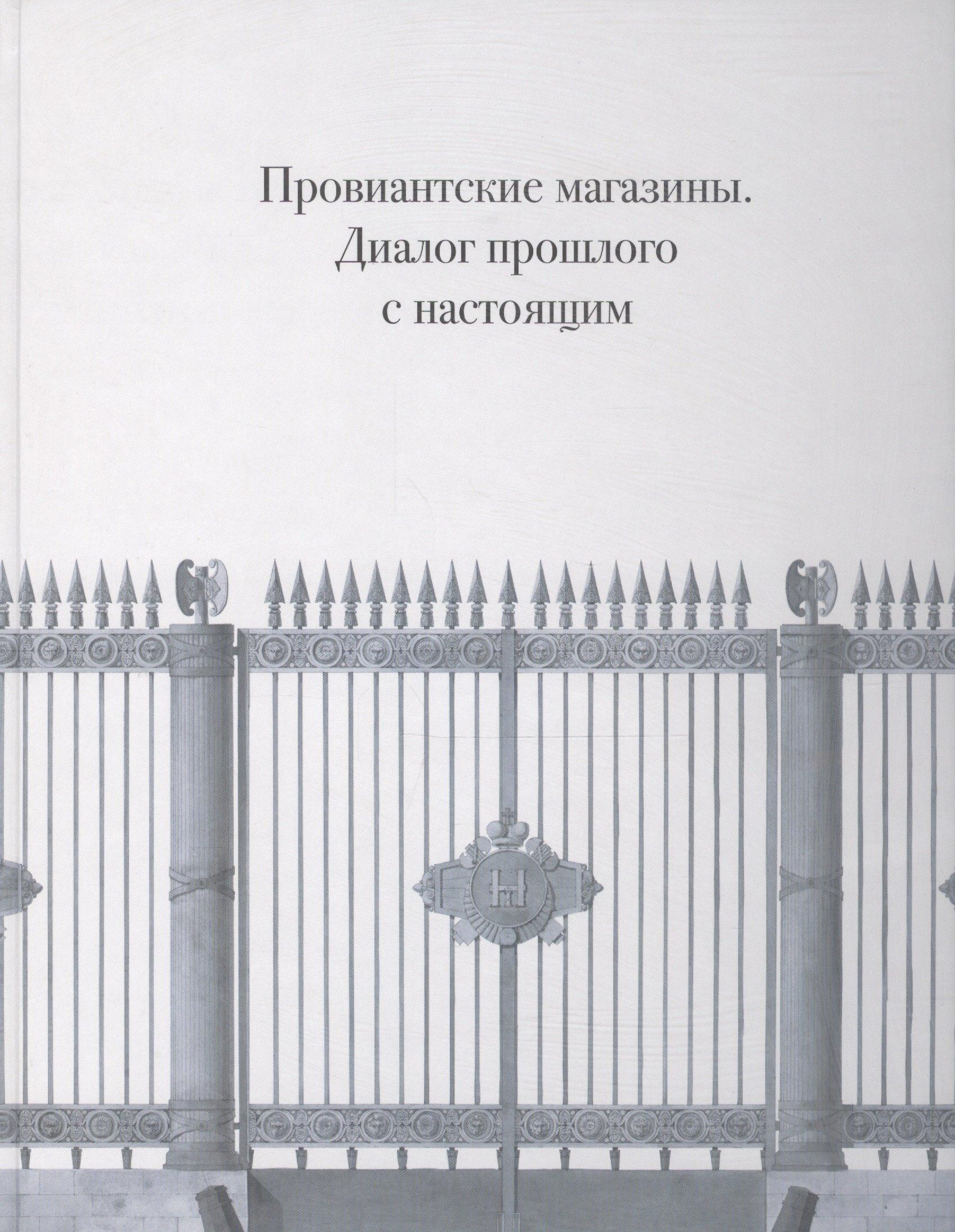 Лингва-Ф | Провиантские магазины. Диалог прошлого с настоящим