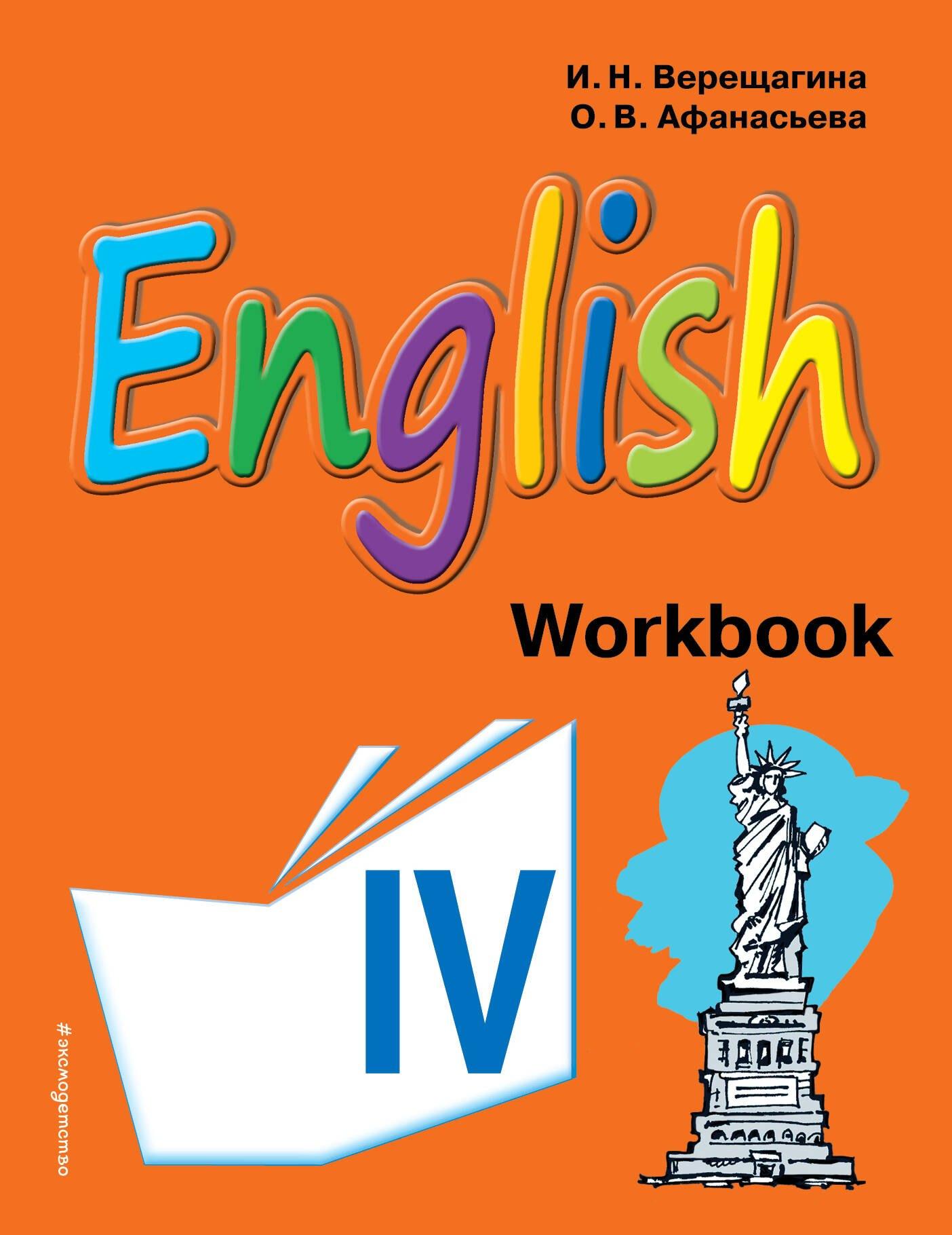 English : рабочая тетрадь к учебнику английского языка для 4 класса школ с углубленным изучением английского языка