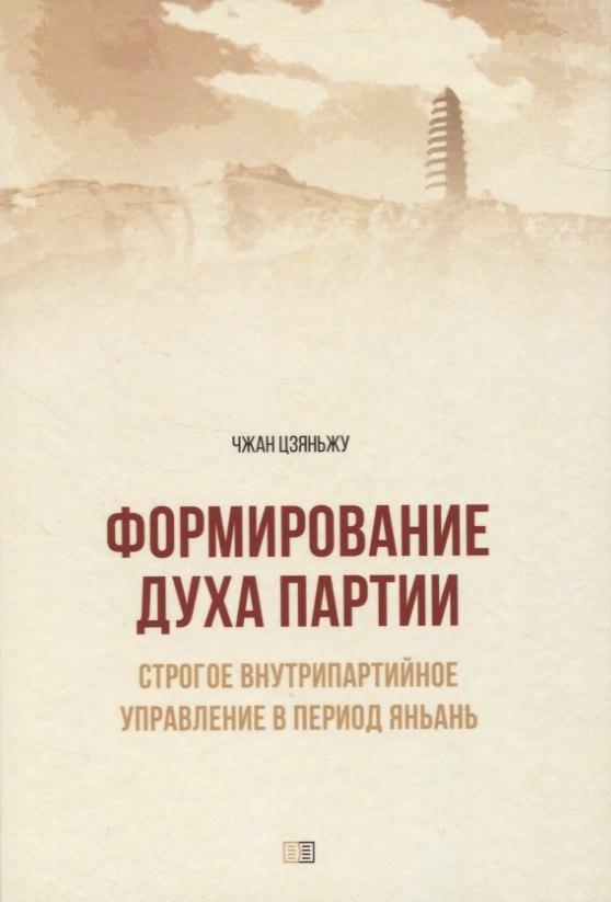 Издательство "Свет" | Формирование духа партии: