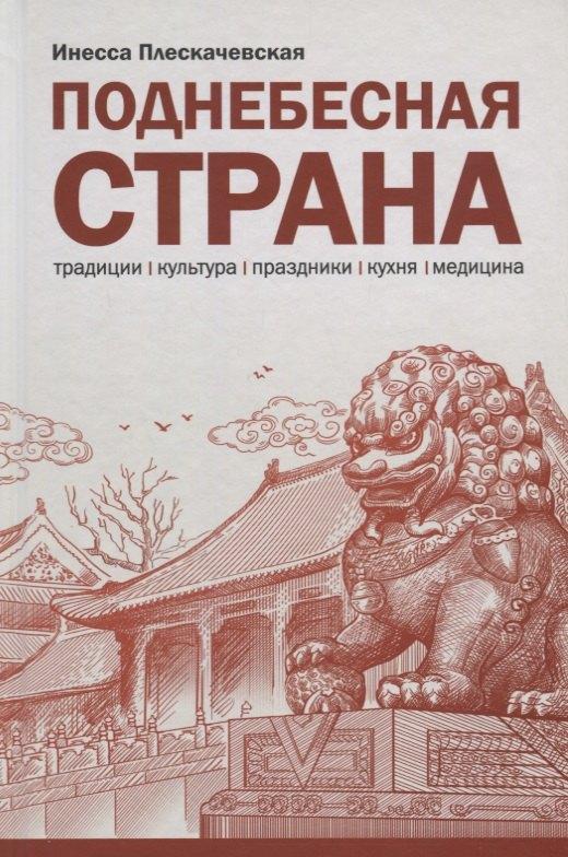Шанс | Поднебесная страна