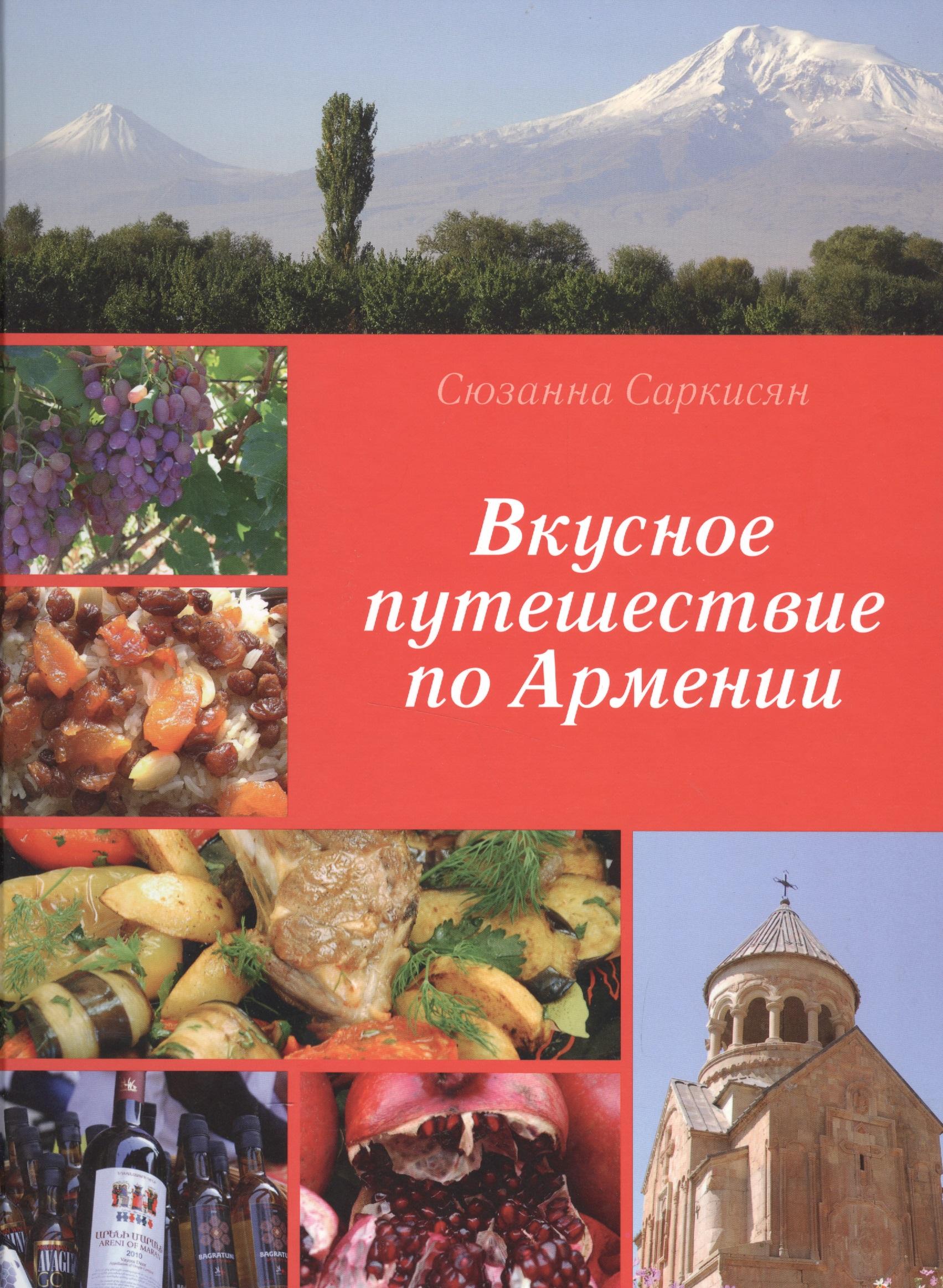 Флюид | Вкусное путешествие по Армении
