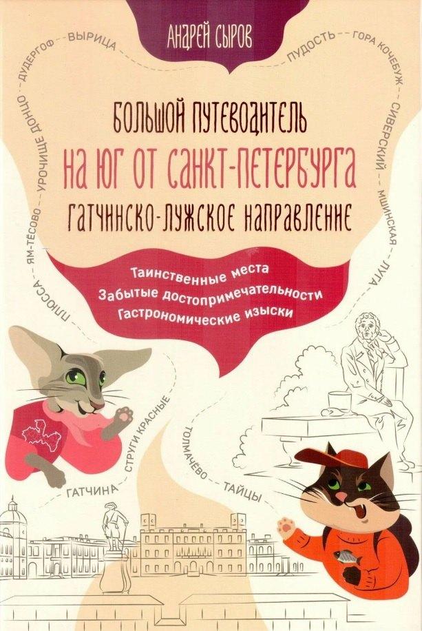 Инкери | Большой путеводитель на юг от Санкт-Петербурга. Гатчинско-Лужское направление