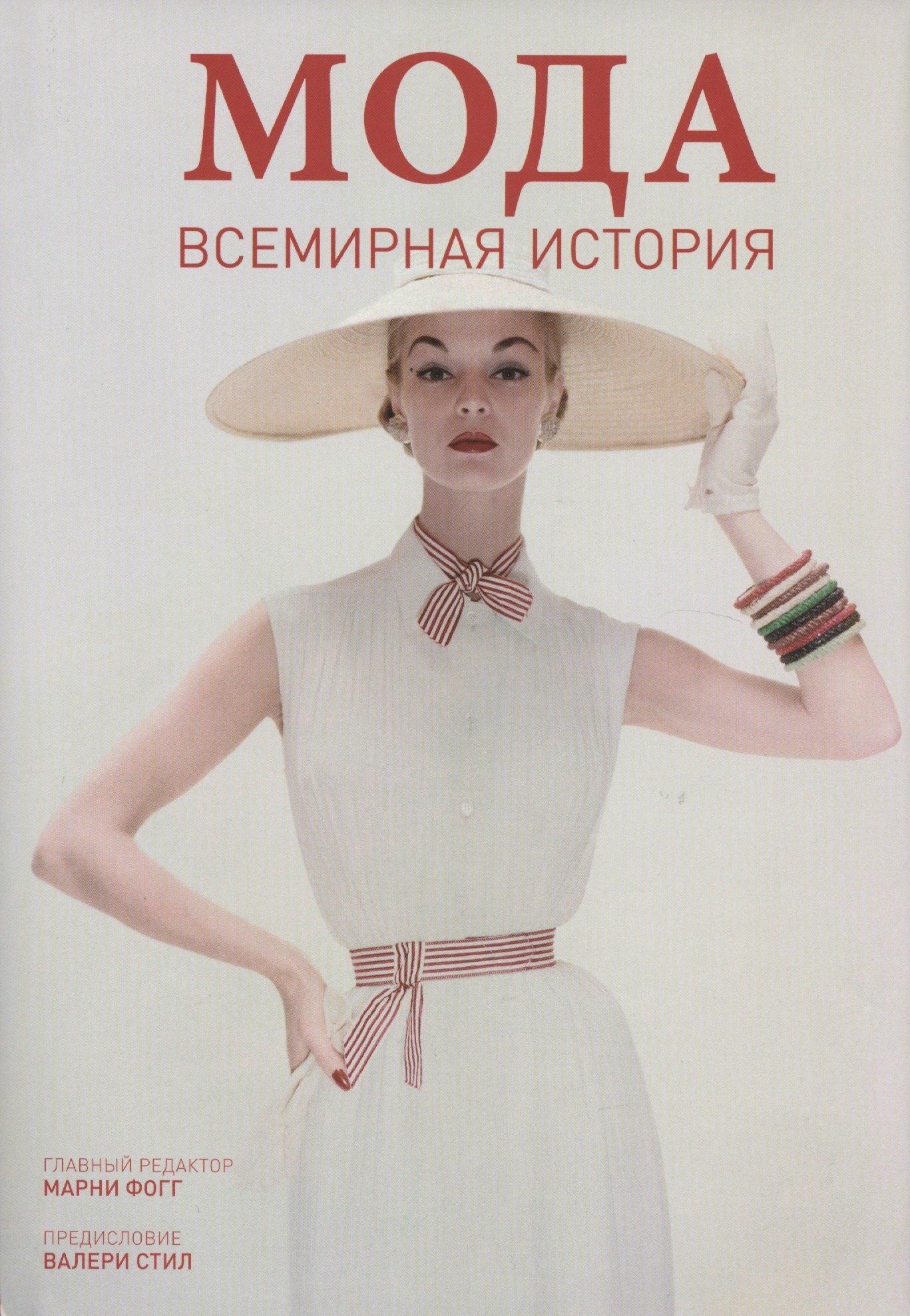 Магма | Мода. Всемирная история