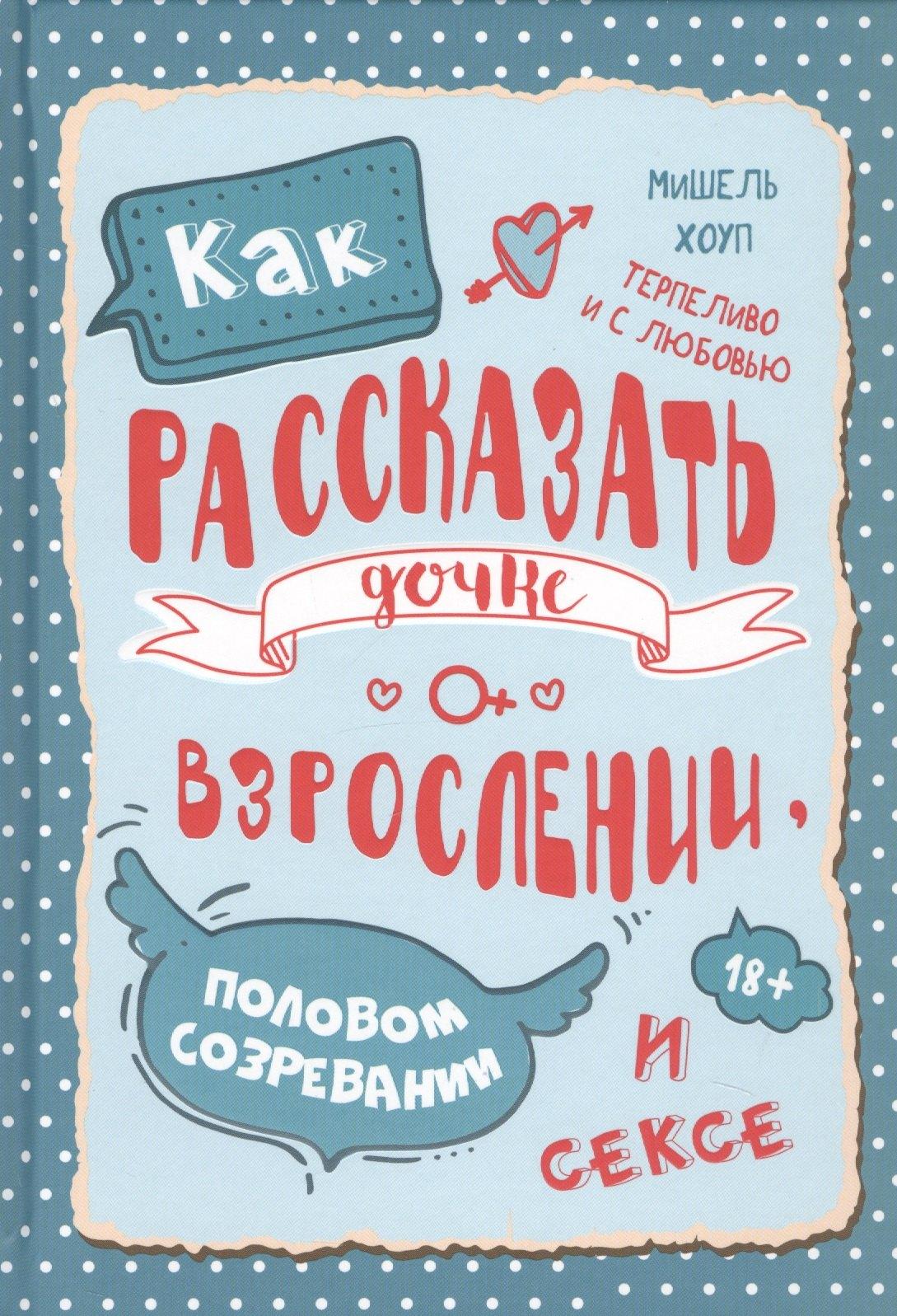 Нева | Как рассказать дочке о взрослении, половом созревании и сексе