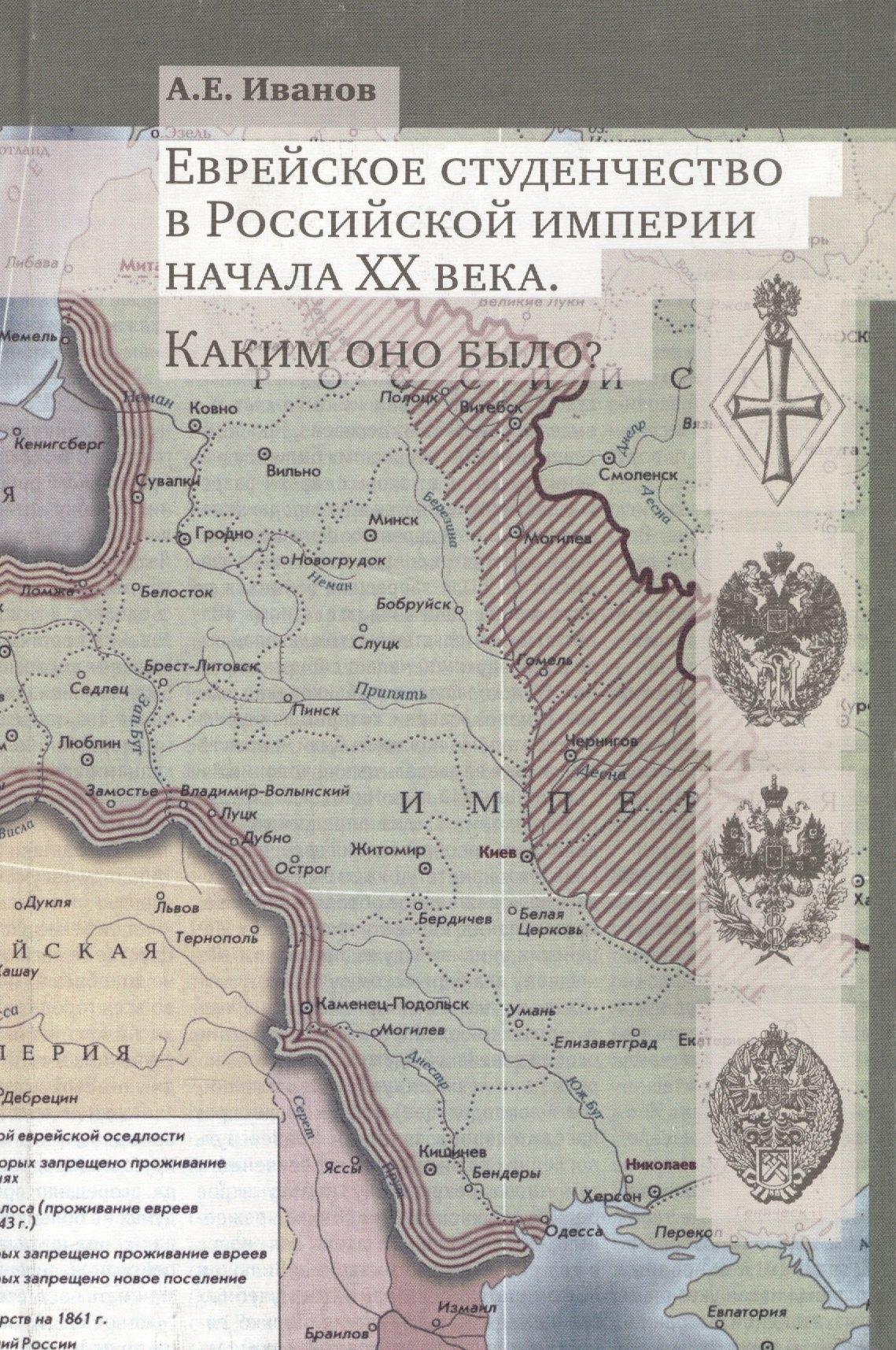 Новый хронограф | Еврейское студенчество в высшей школе Российской империи начала XX века. Каким оно было? Опыт социокультурного портретирования