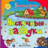 АСТ-Пресс | Нескучные загадки