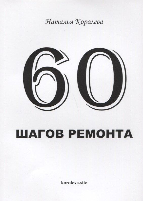 Филинъ | 60 шагов ремонта