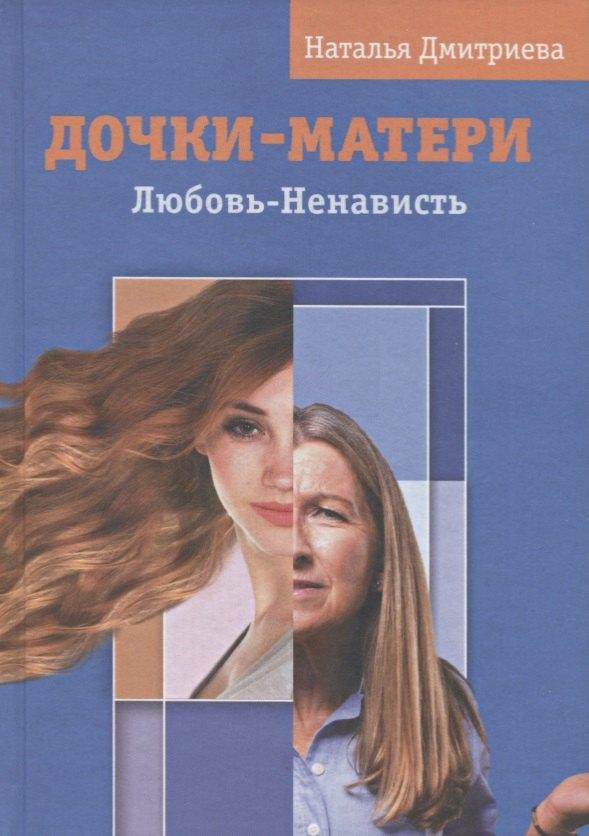 Вариант | Дочки-матери. Любовь-ненависть