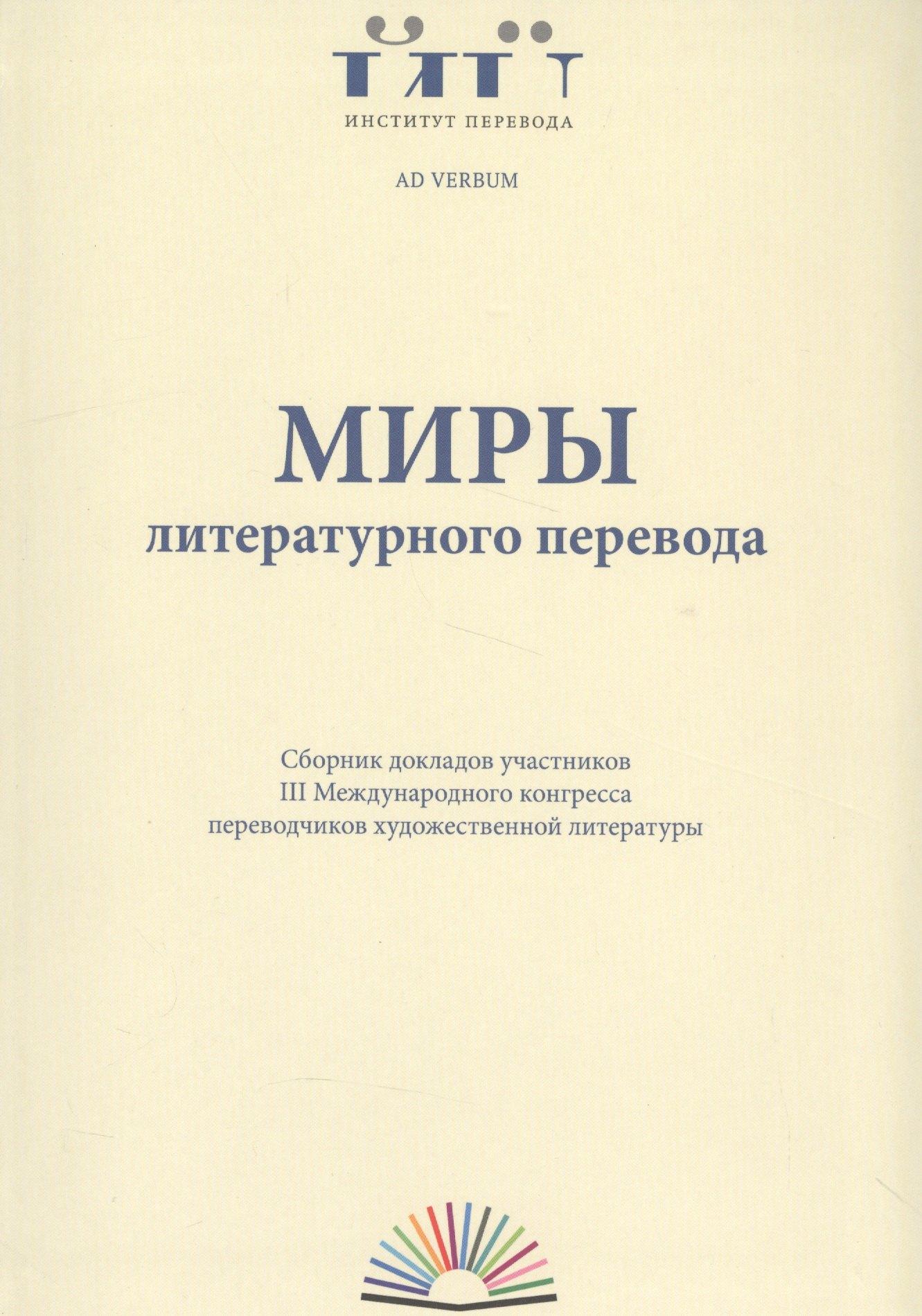 Лингвистика | Миры литературного перевода