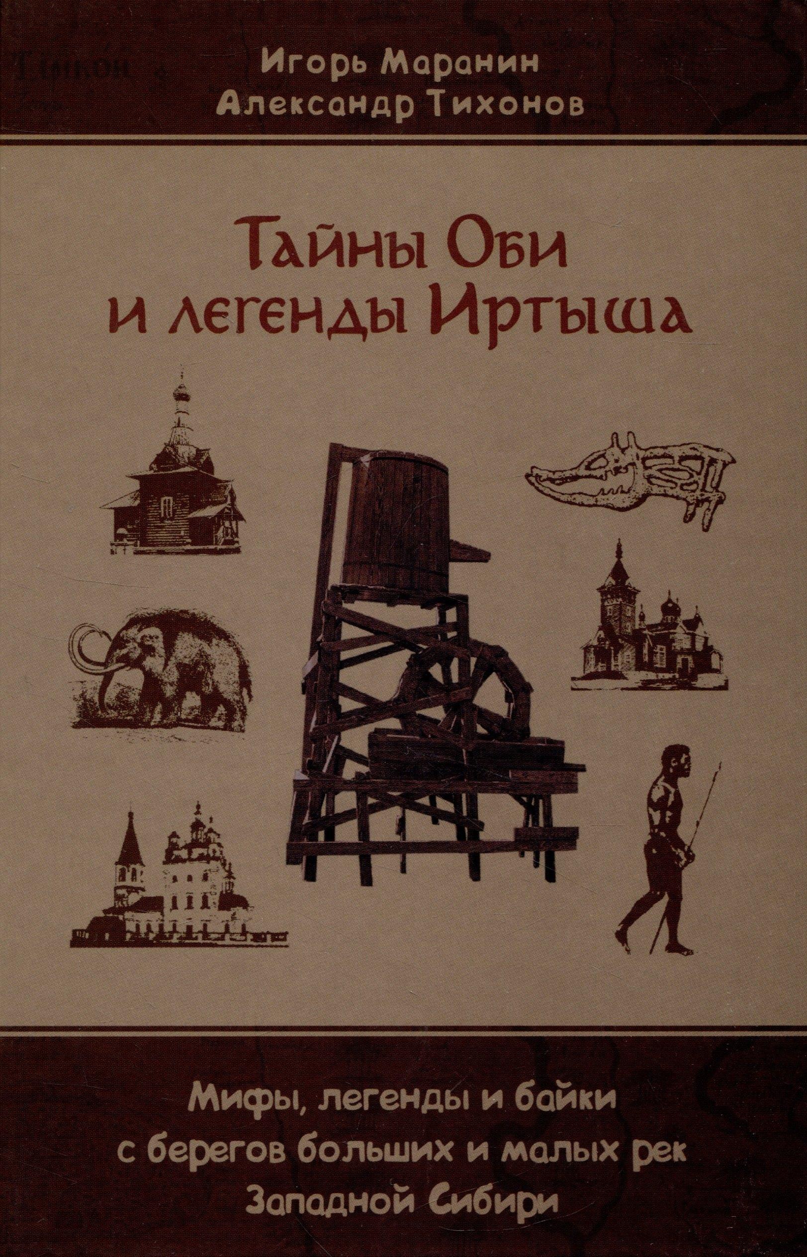 Свиньин и сыновья | Тайны Оби и легенды Иртыша