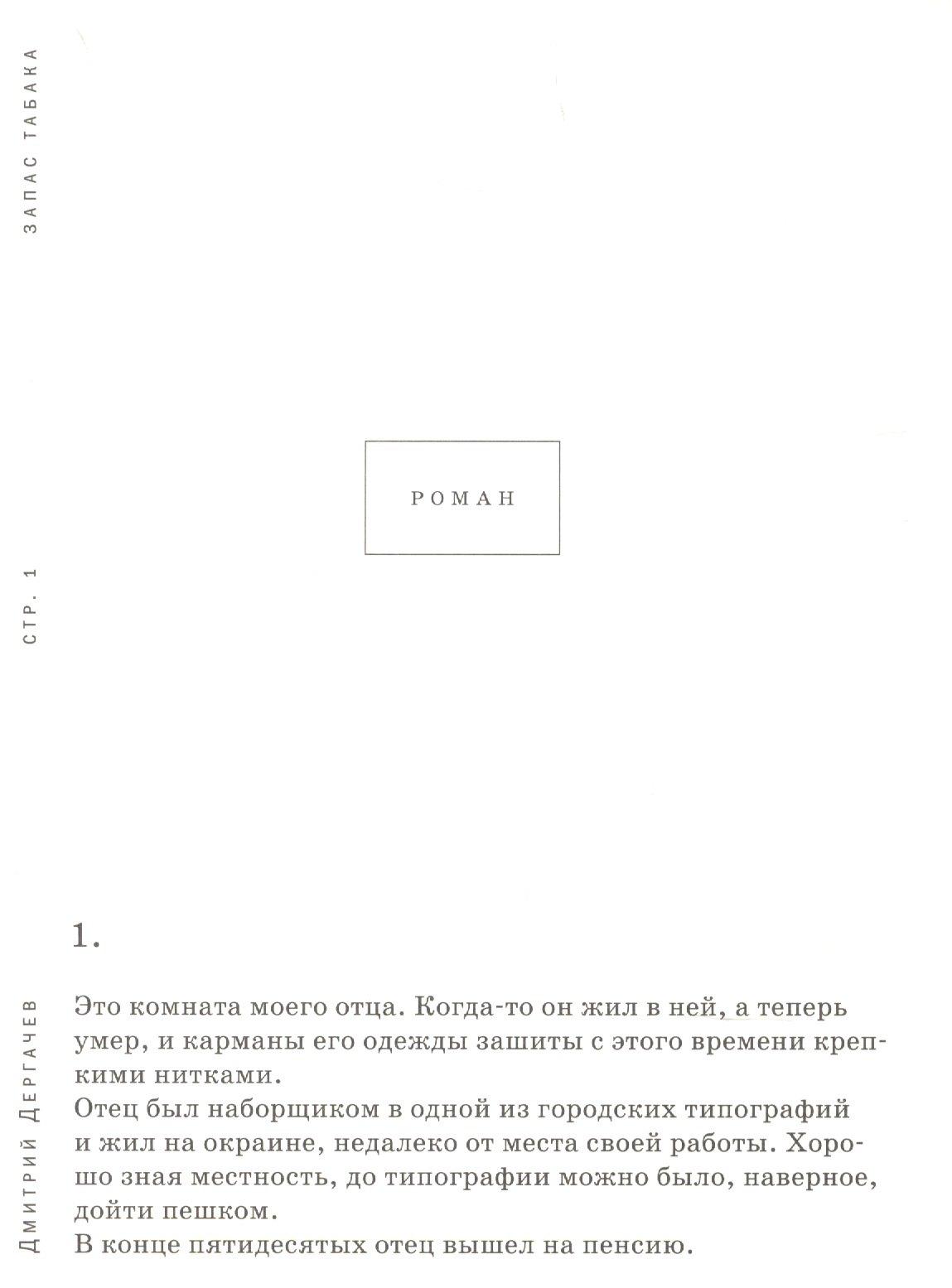 Смена | Запас табака Роман