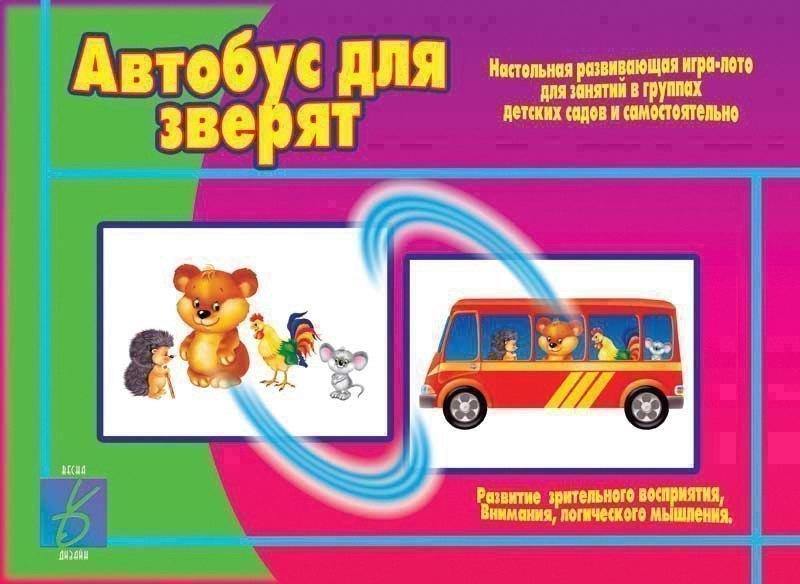 ИП Бурдина | Автобус для зверят. Настольная развивающая игра-лото