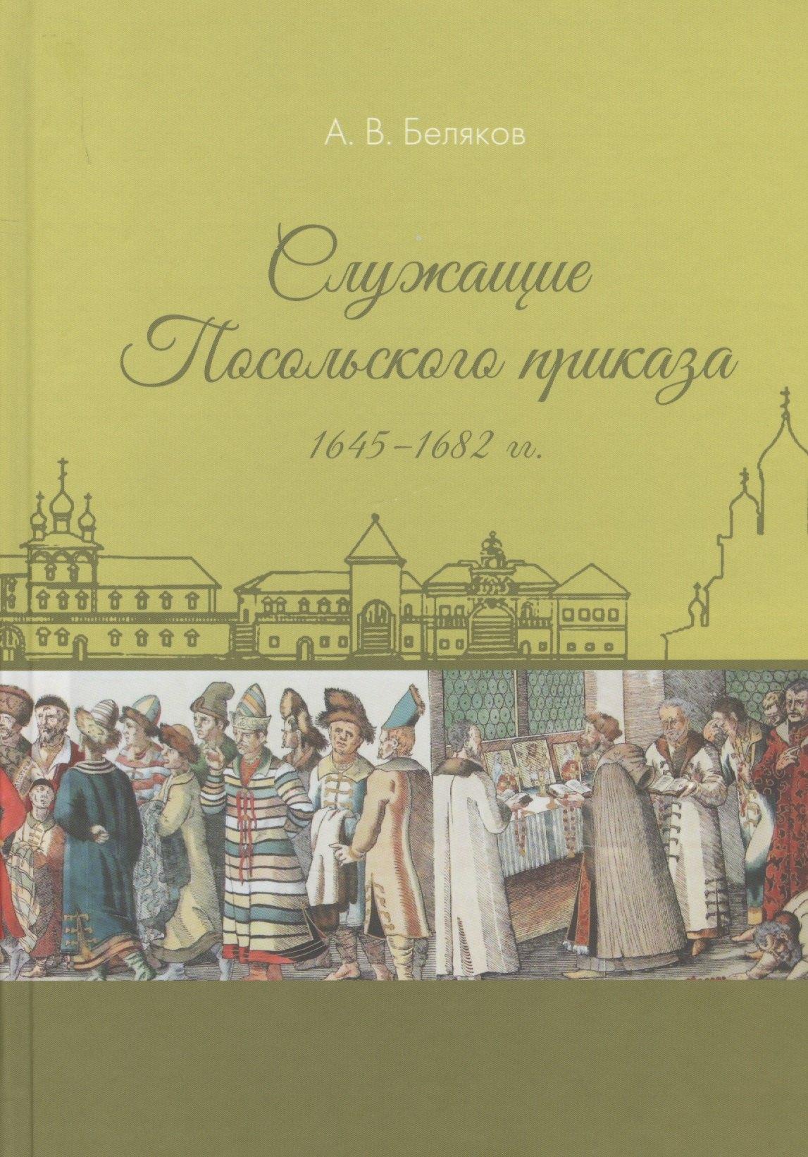 Нестор | Служащие Посольского приказа 1645–1682 гг.