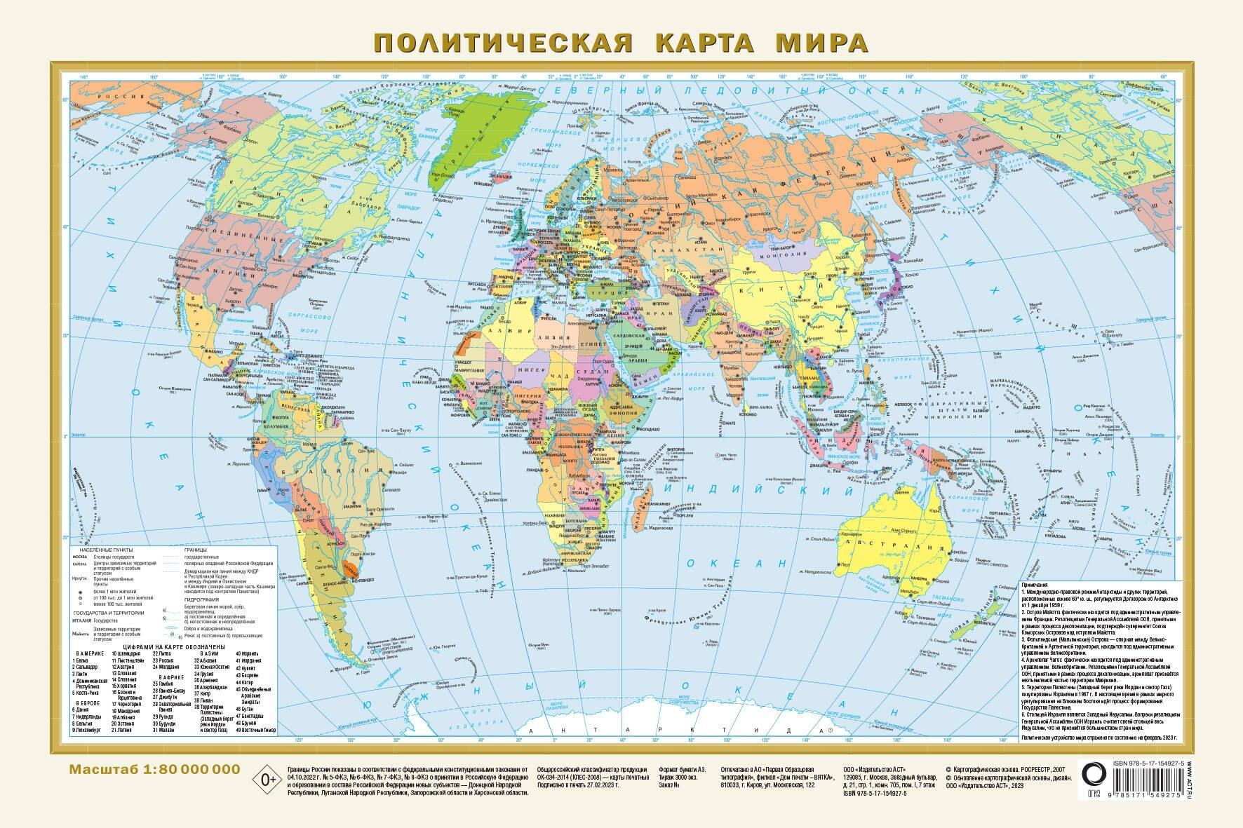 Политическая карта мира А3 (в новых границах)