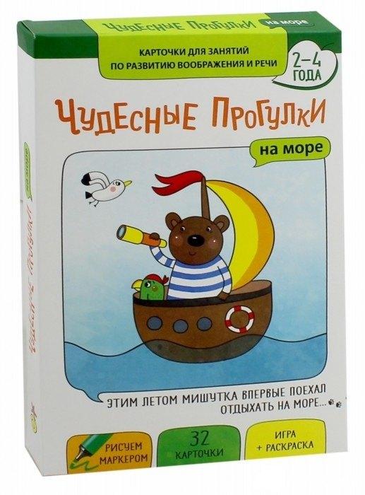 Маленький гений-пресс | Чудесные прогулки. На море