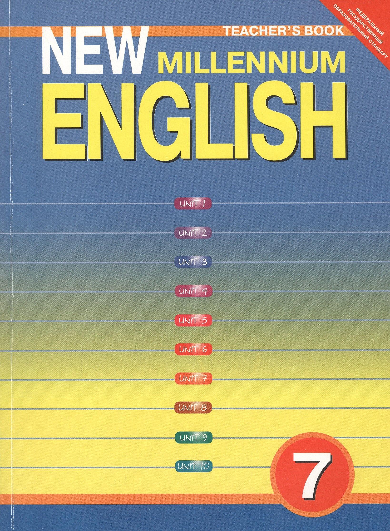 Титул | New Millennium English. Английский язык. 7 класс. Книга для учителя