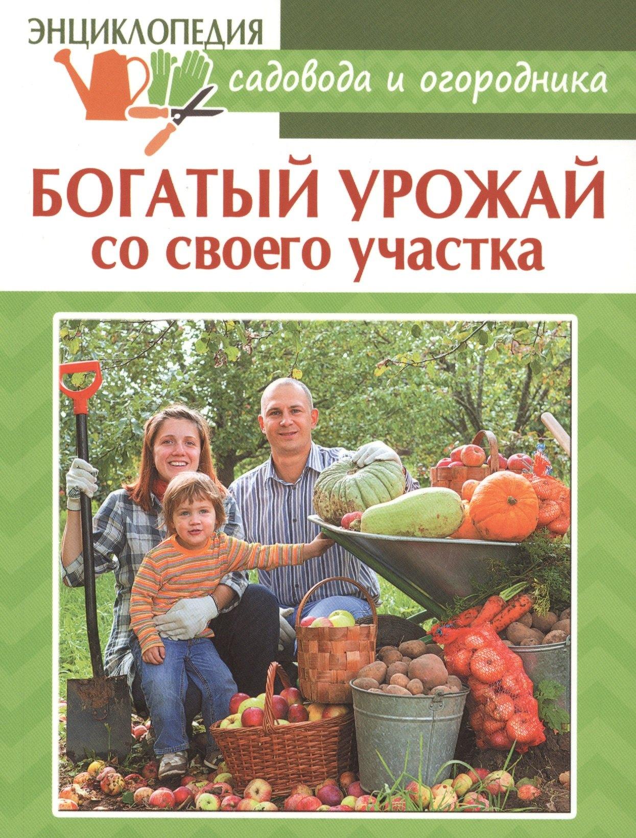 Газетный мир | Богатый урожай со своего участка
