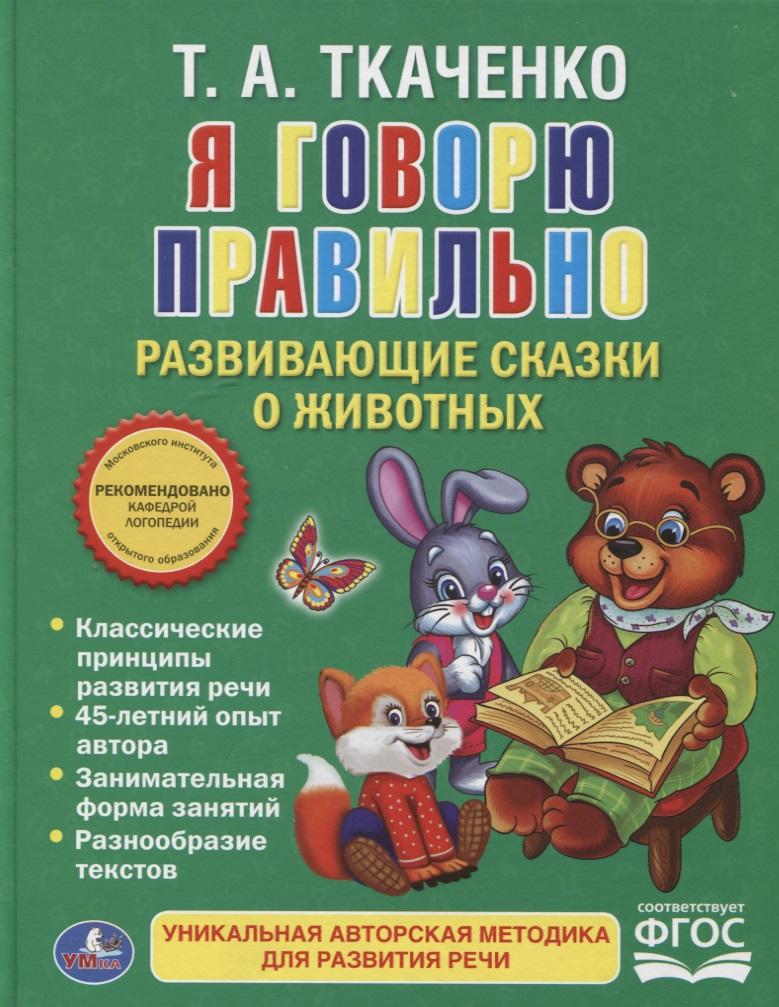 Умка | Я говорю правильно.