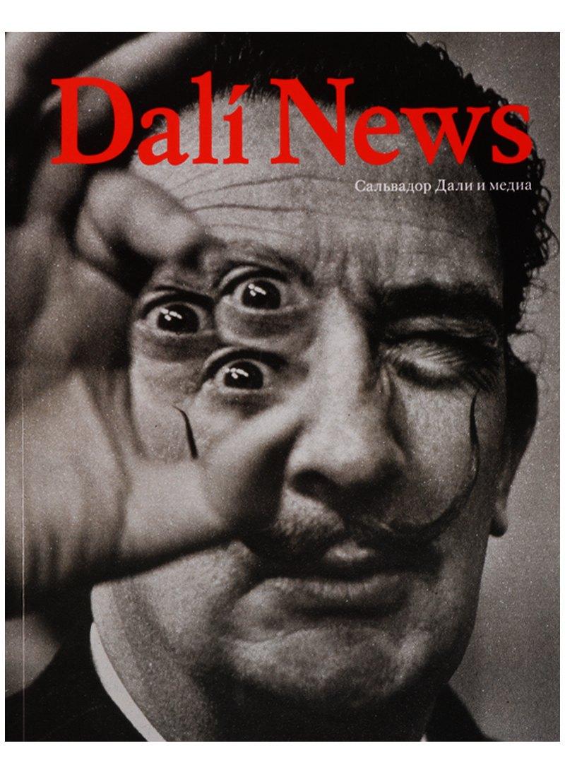 Мома Шоп | Dali News Сальвадор Дали и медиа (илл. Василевского) (+накл.) (м) Дали