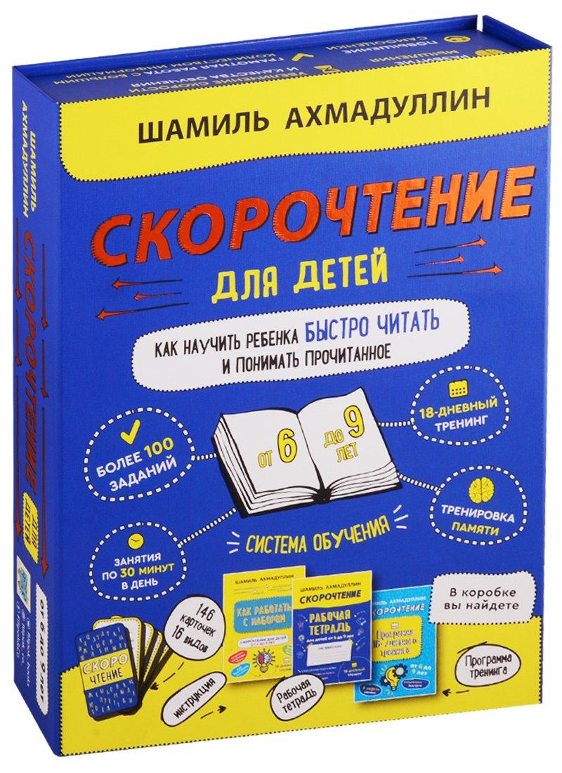Филипок и К | Скорочтение для детей от 6 до 9 лет. Как научить ребенка быстро читать и понимать прочитанное