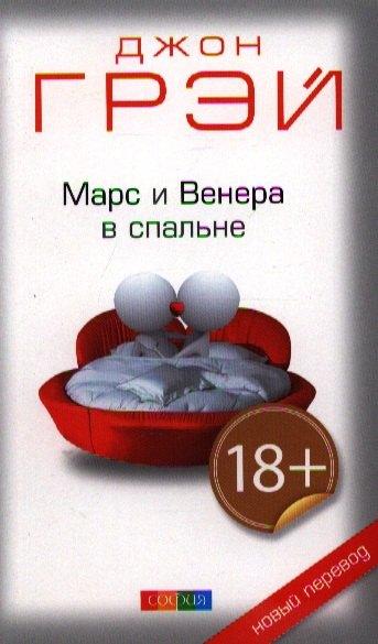 София | Марс и Венера в спальне