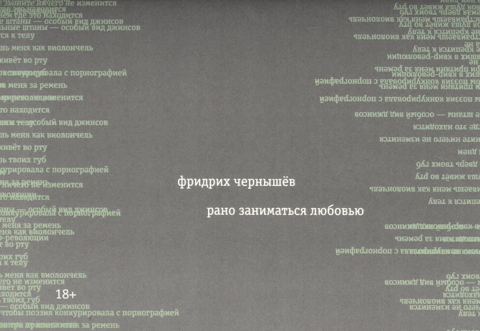 Порядок слов | Рано заниматься любовью