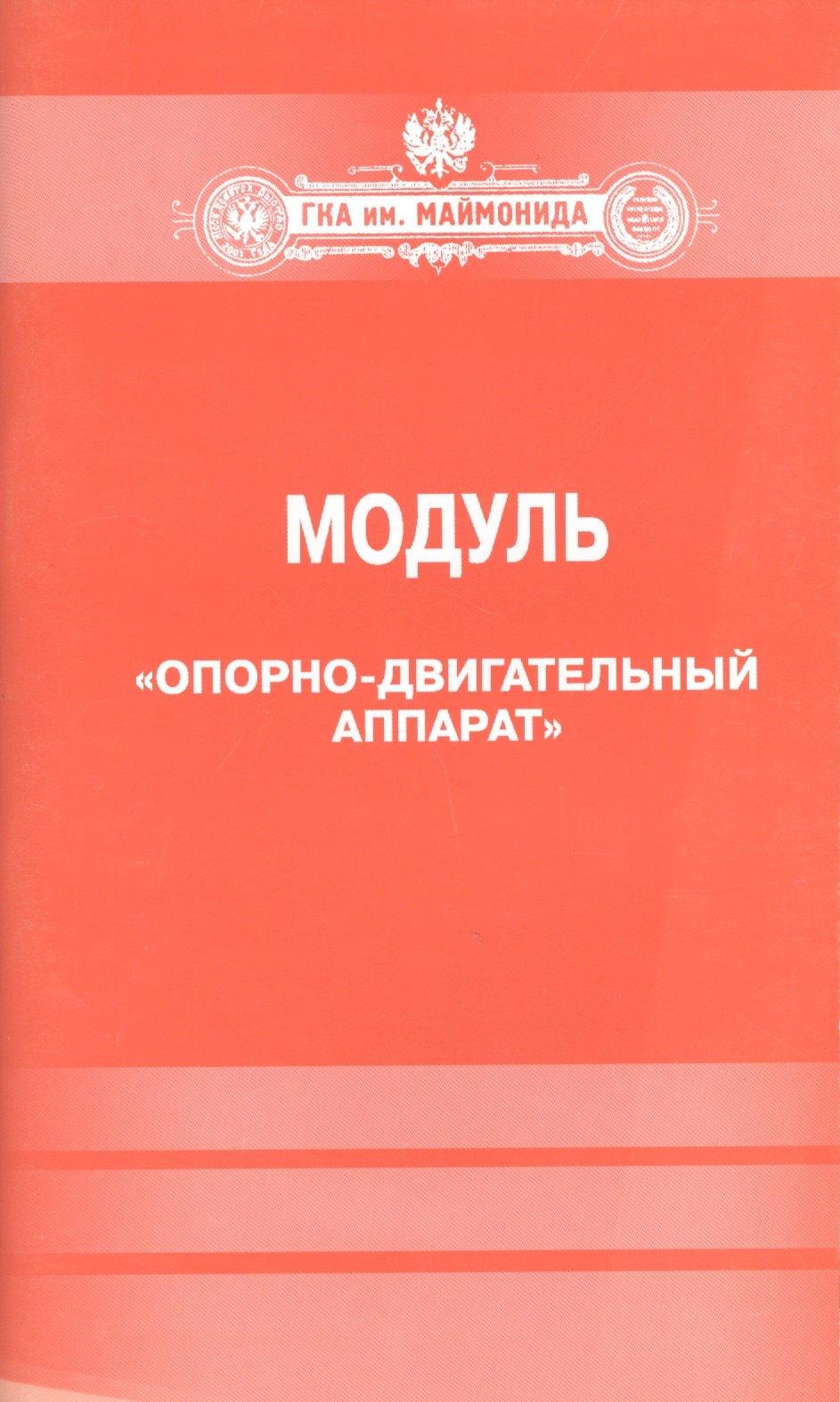 Человек | Модуль."Опорно-двигательный аппарат"