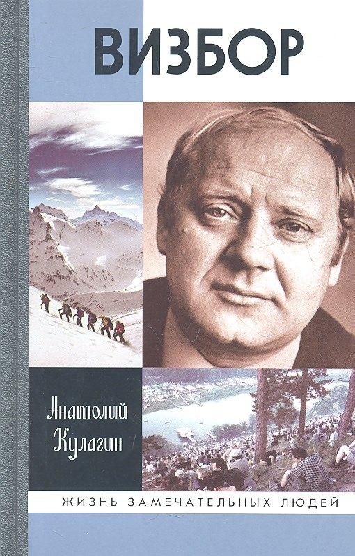 Молодая гвардия | Визбор