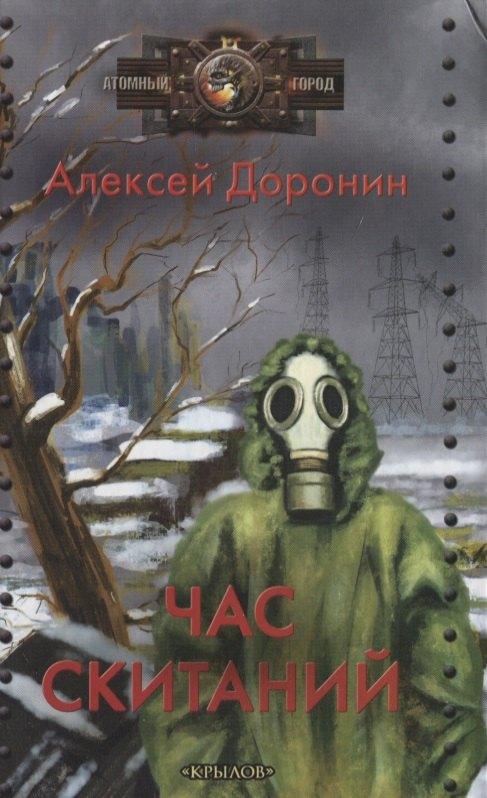 Крылов | Час скитаний