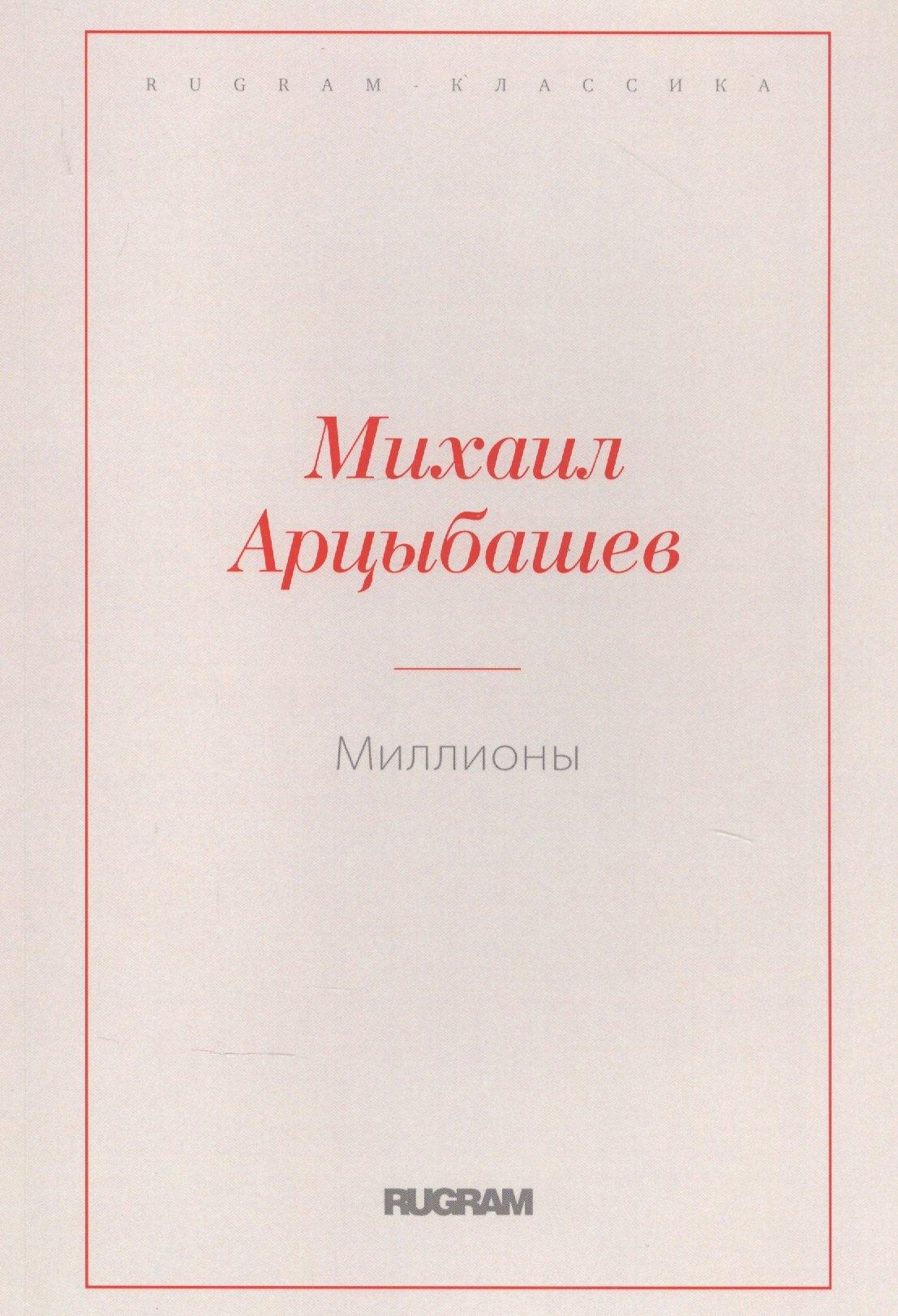 RUGRAM_Public Domain | Миллионы