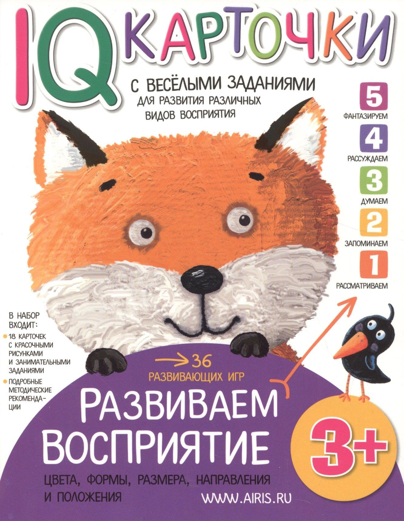 Карточки с  веселыми заданиями.  Развиваем восприятие 3+