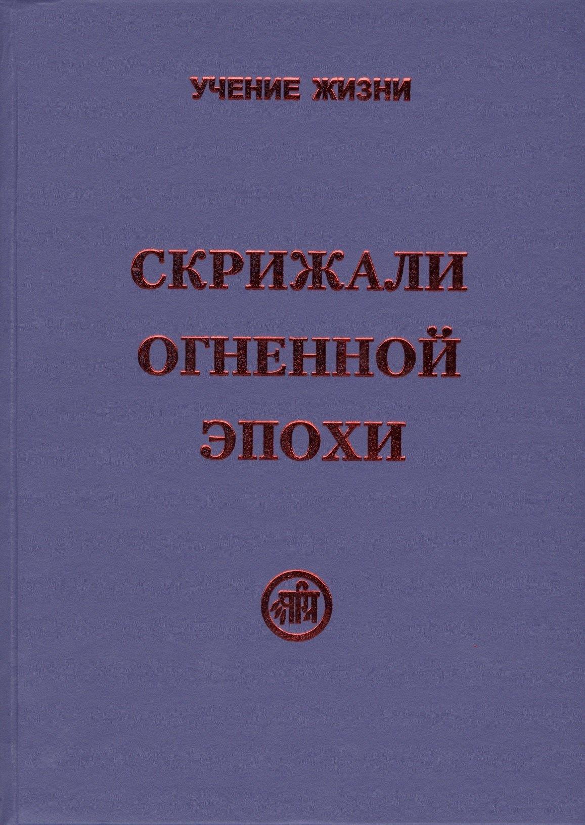 Звезды Гор | Скрижали Огненной Эпохи