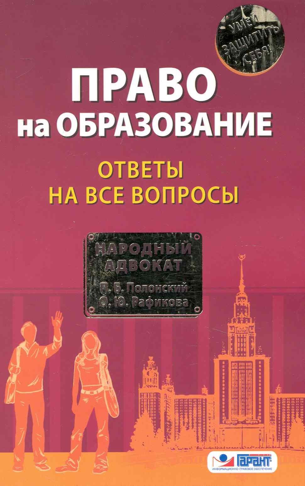 Право на образование: ответы на все вопросы