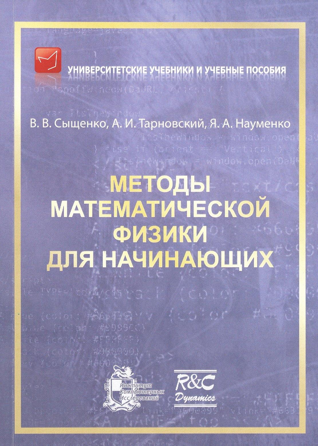 ИКИ | Методы математической физики для начинающих
