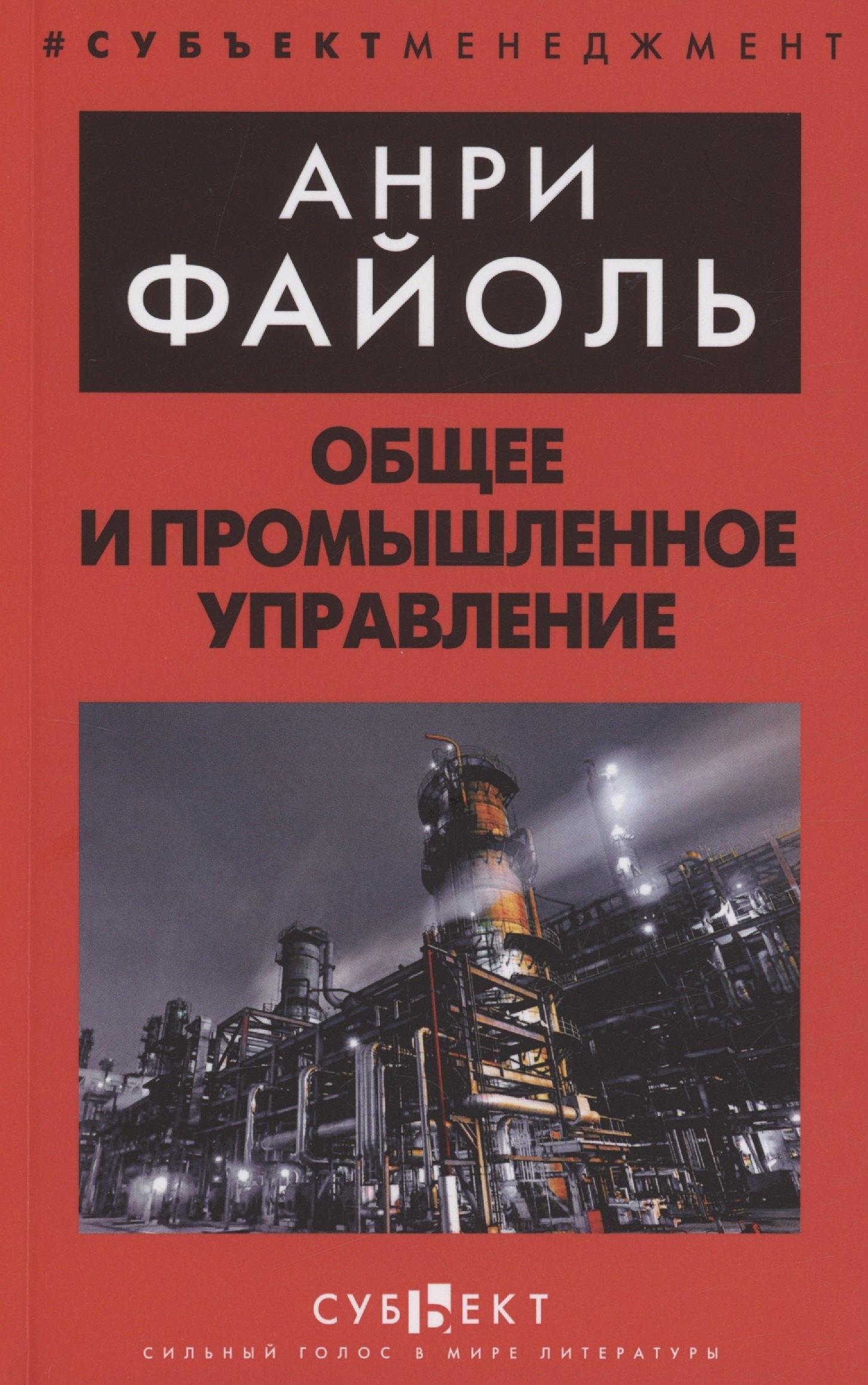 Субъект | Общее и промышленное управление