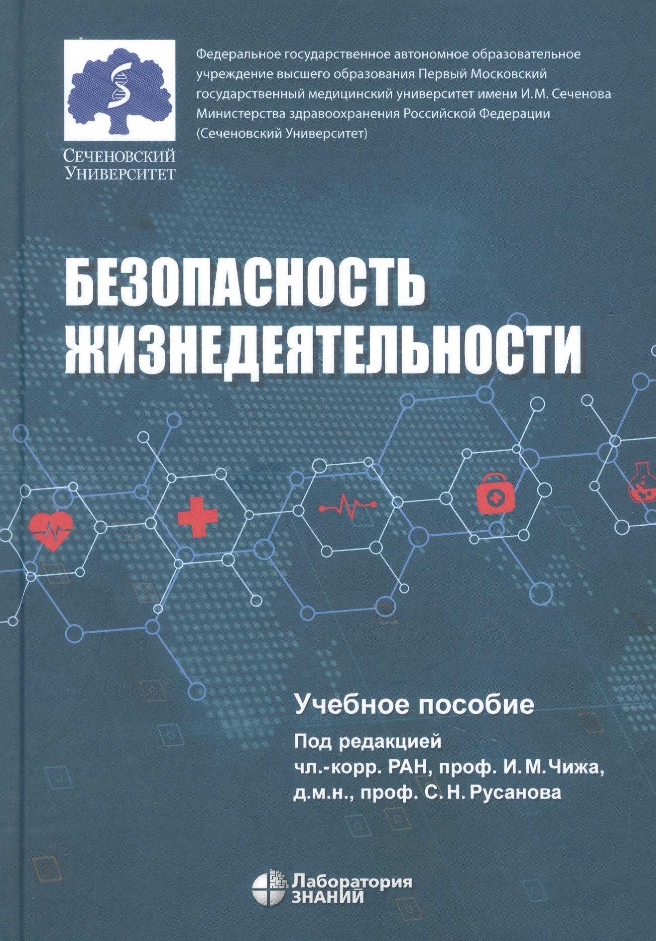 Лаборатория знаний | Безопасность жизнедеятельности: учебное пособие
