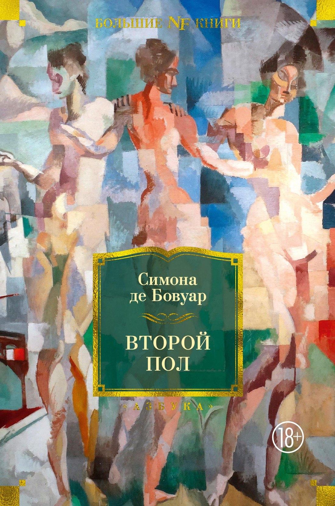 Азбука | Второй пол
